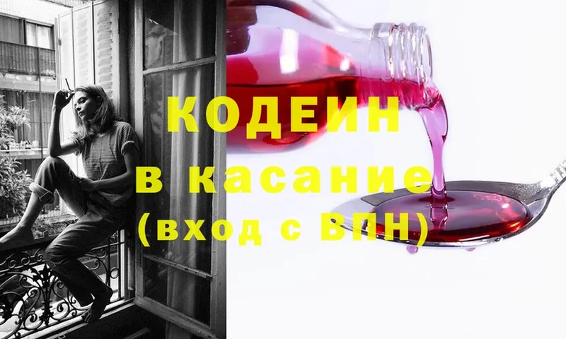 Кодеиновый сироп Lean Purple Drank  Серафимович 